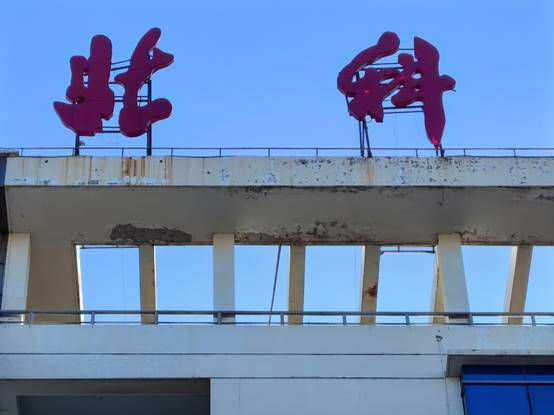 说明: C:\Users\linpeng\Documents\WeChat Files\wxid_f51mpcd31qv221\FileStorage\Temp\62cbd9bb77cda0d740e6e8d18e8b3f2.jpg