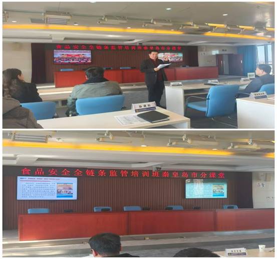 筑牢食品安全防线--食品安全链条监管专题培训